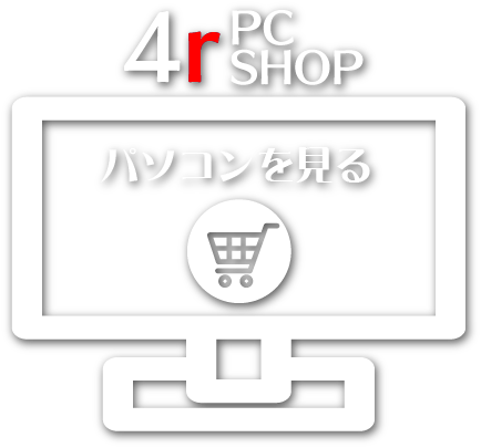 4r PCSHOP TFCメディアラボ
