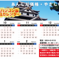 2025年度10月~2月の営業日のお知らせ