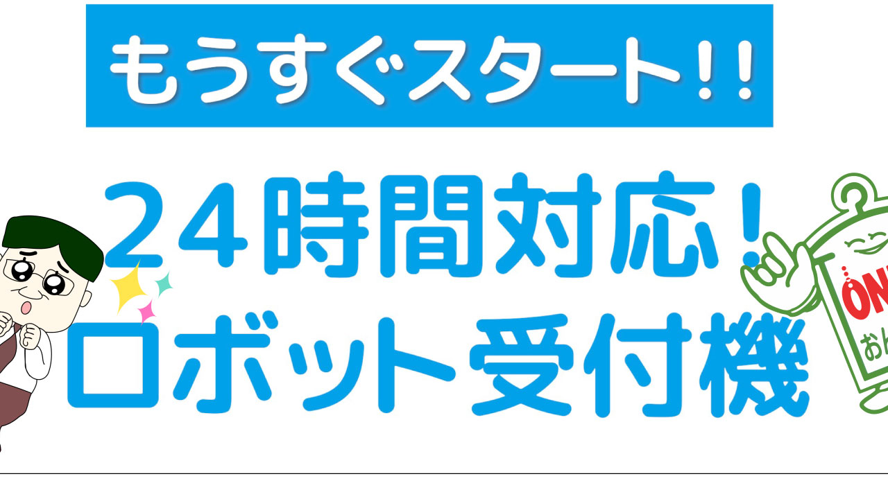 おんちゃん　あらってくれお　アラッテクレオ　洗手呉夫